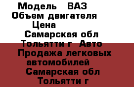  › Модель ­ ВАЗ 2329 › Объем двигателя ­ 2 › Цена ­ 605 000 - Самарская обл., Тольятти г. Авто » Продажа легковых автомобилей   . Самарская обл.,Тольятти г.